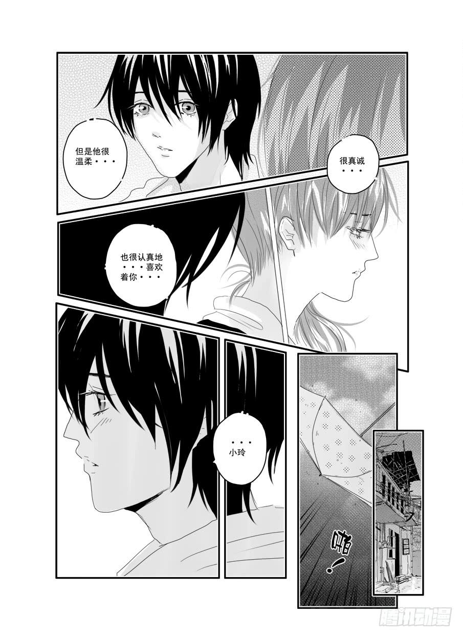 《Love Song》二十九《浪费》 第10页