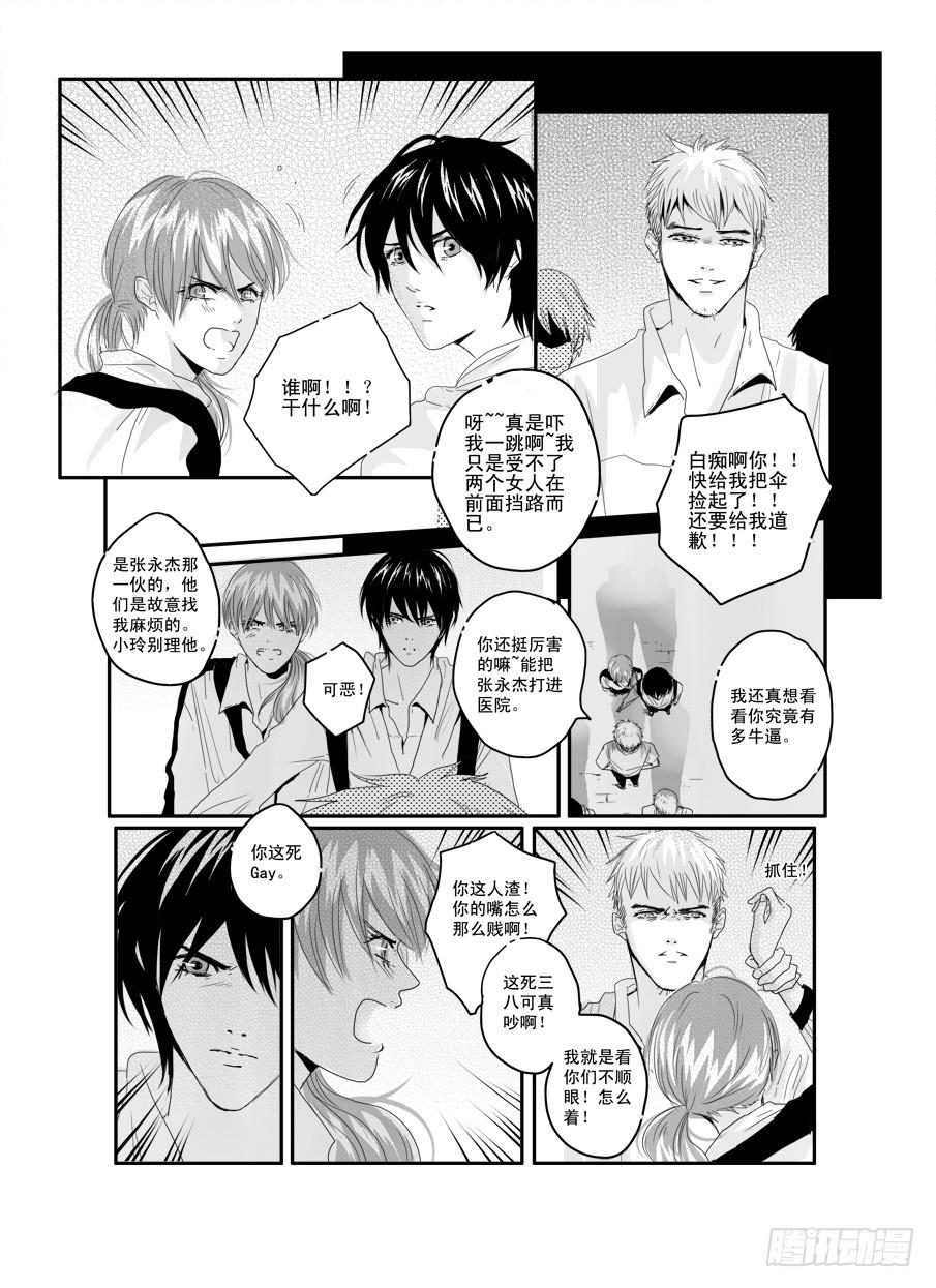《Love Song》二十九《浪费》 第11页