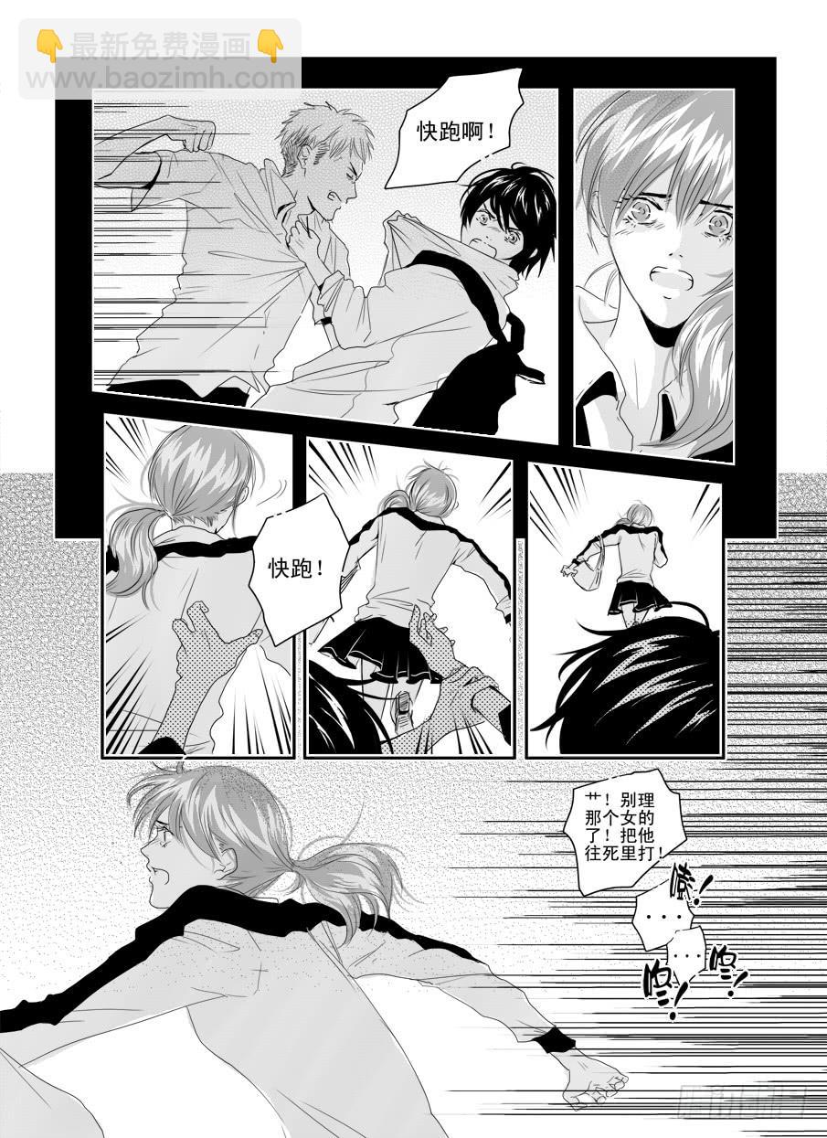 《Love Song》二十九《浪费》 第13页