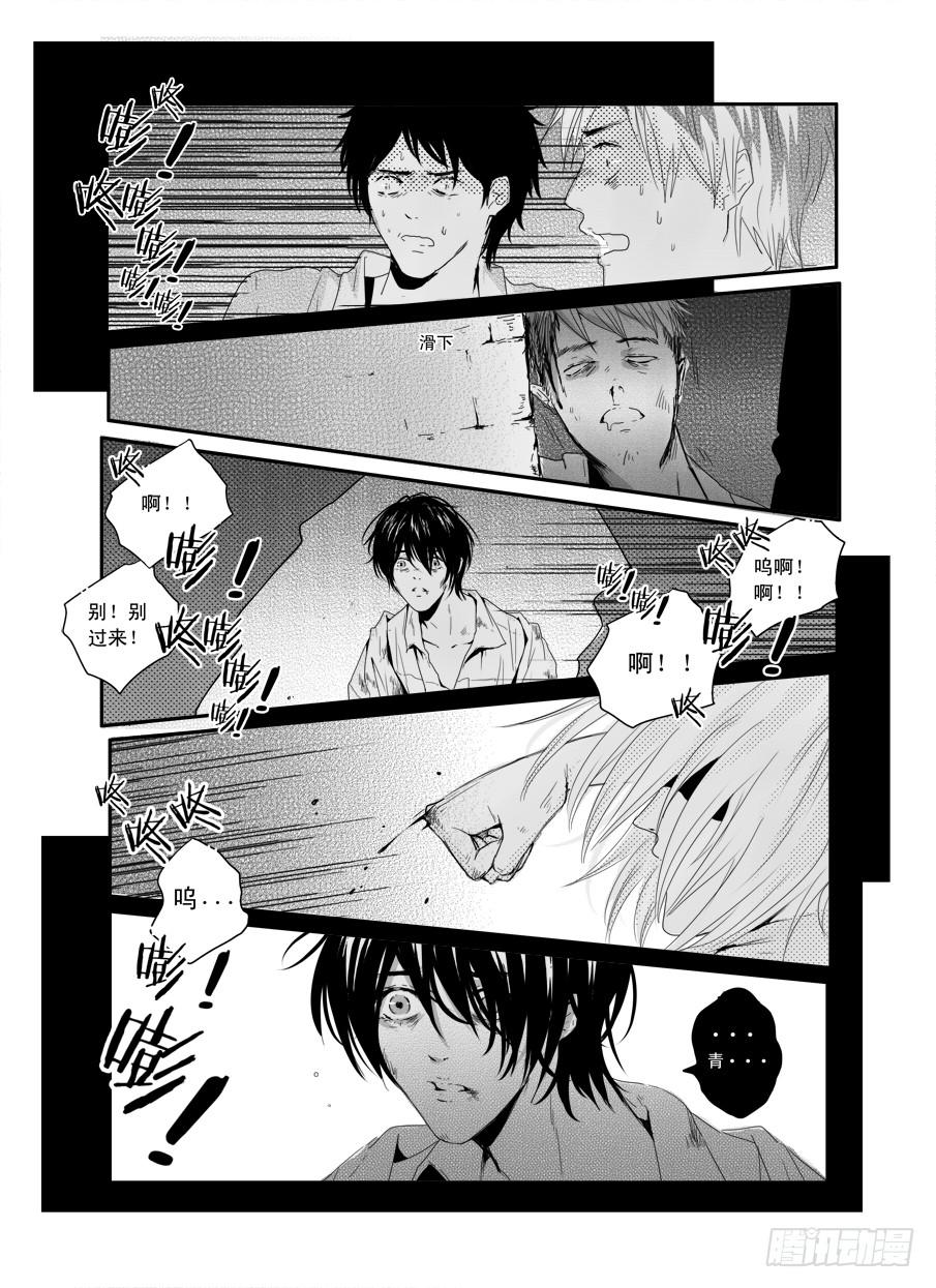 《Love Song》二十九《浪费》 第16页
