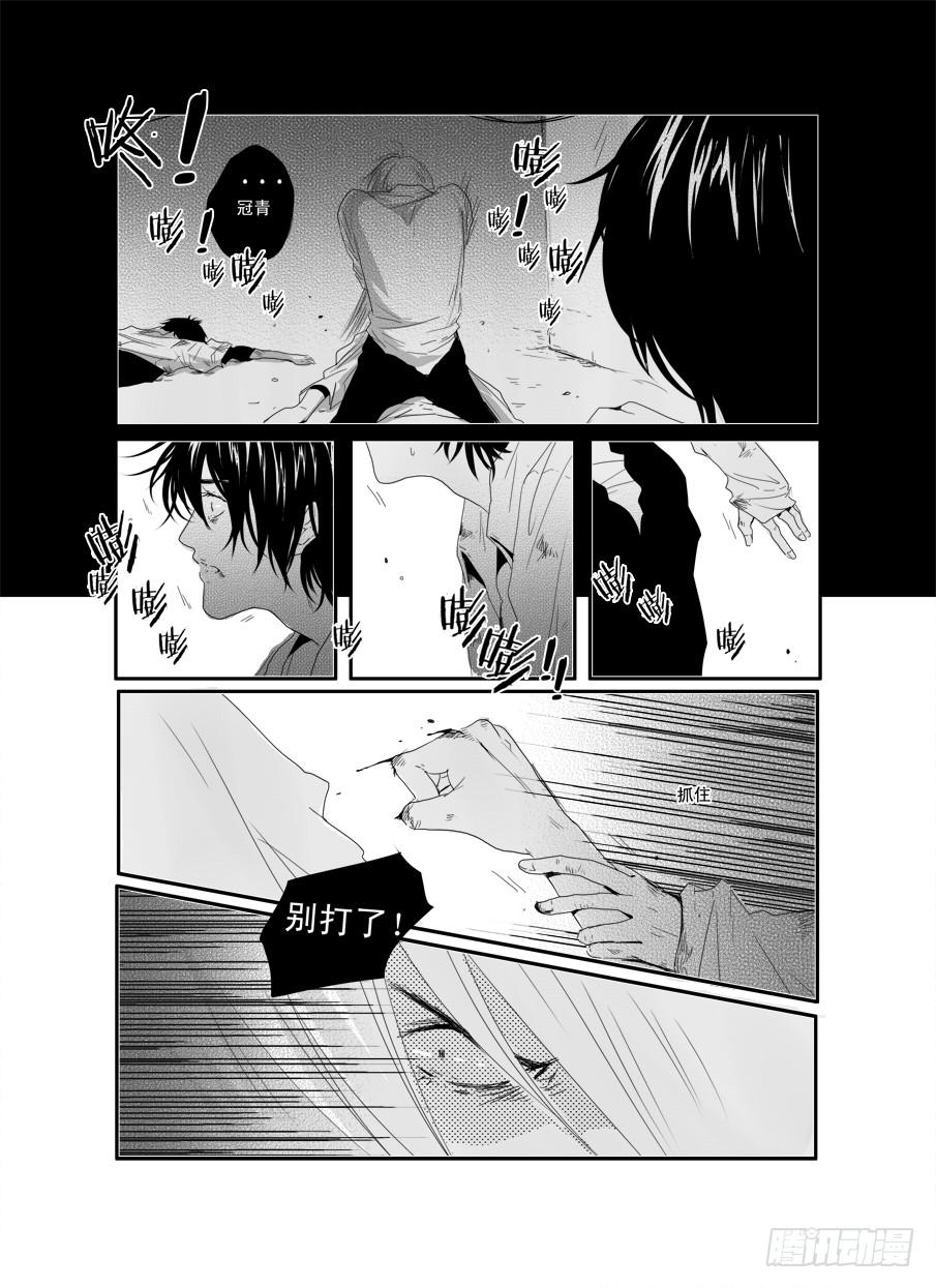 《Love Song》二十九《浪费》 第17页
