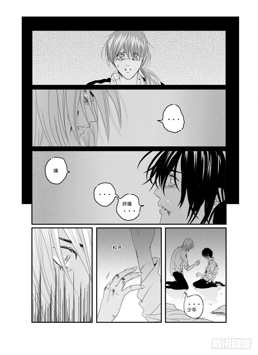 《Love Song》二十九《浪费》 第19页
