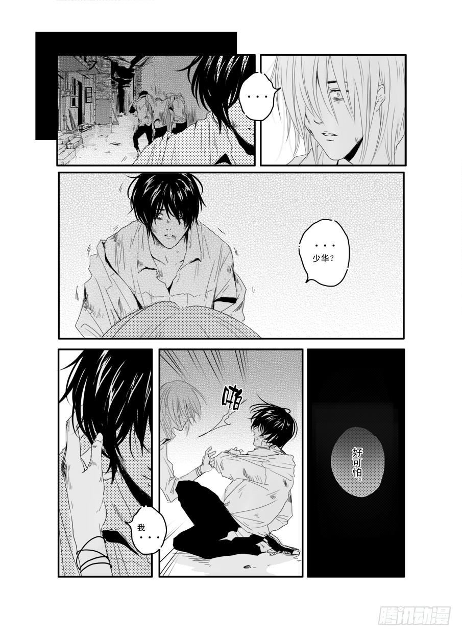《Love Song》二十九《浪费》 第20页