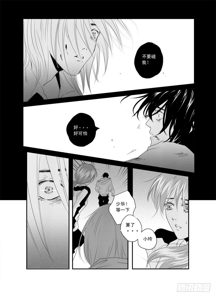 《Love Song》二十九《浪费》 第21页