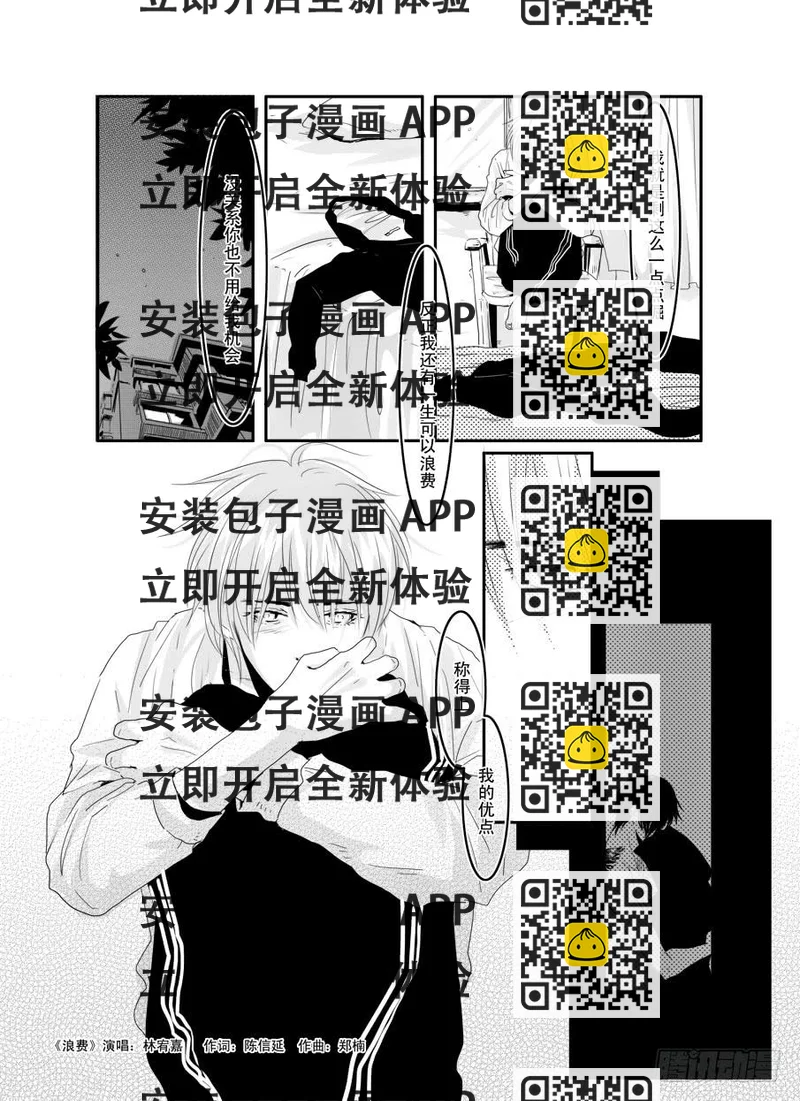 《Love Song》二十九《浪费》 第2页