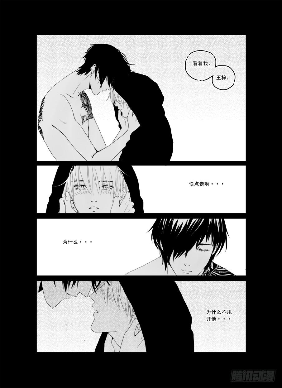 《Love Song》二十九《浪费》 第3页