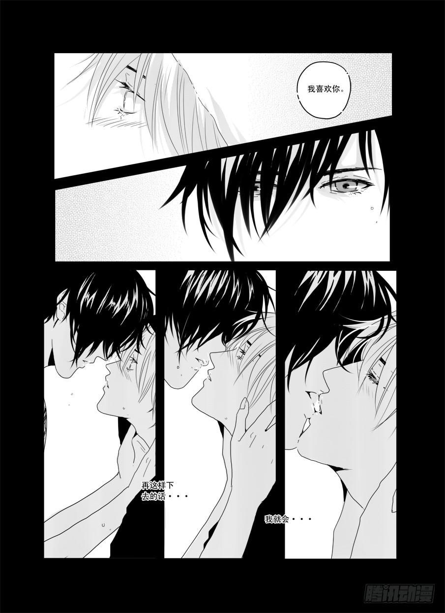 《Love Song》二十九《浪费》 第4页