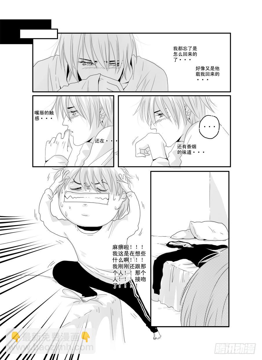 《Love Song》二十九《浪费》 第6页