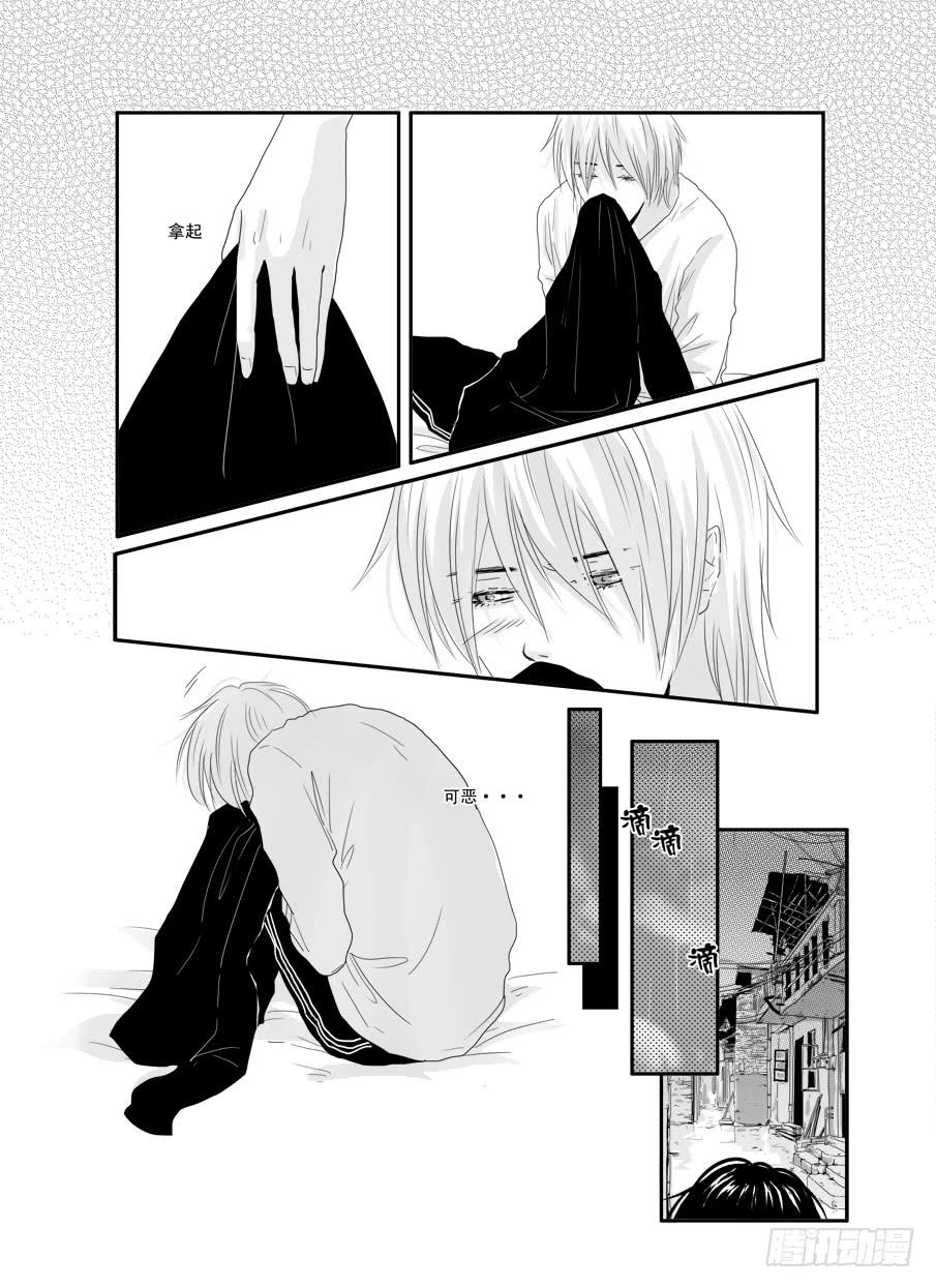 《Love Song》二十九《浪费》 第7页