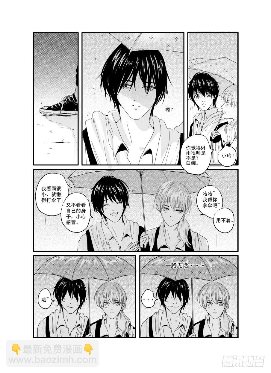 《Love Song》二十九《浪费》 第8页