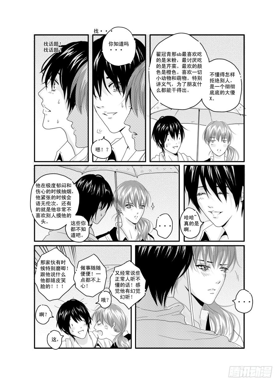 《Love Song》二十九《浪费》 第9页