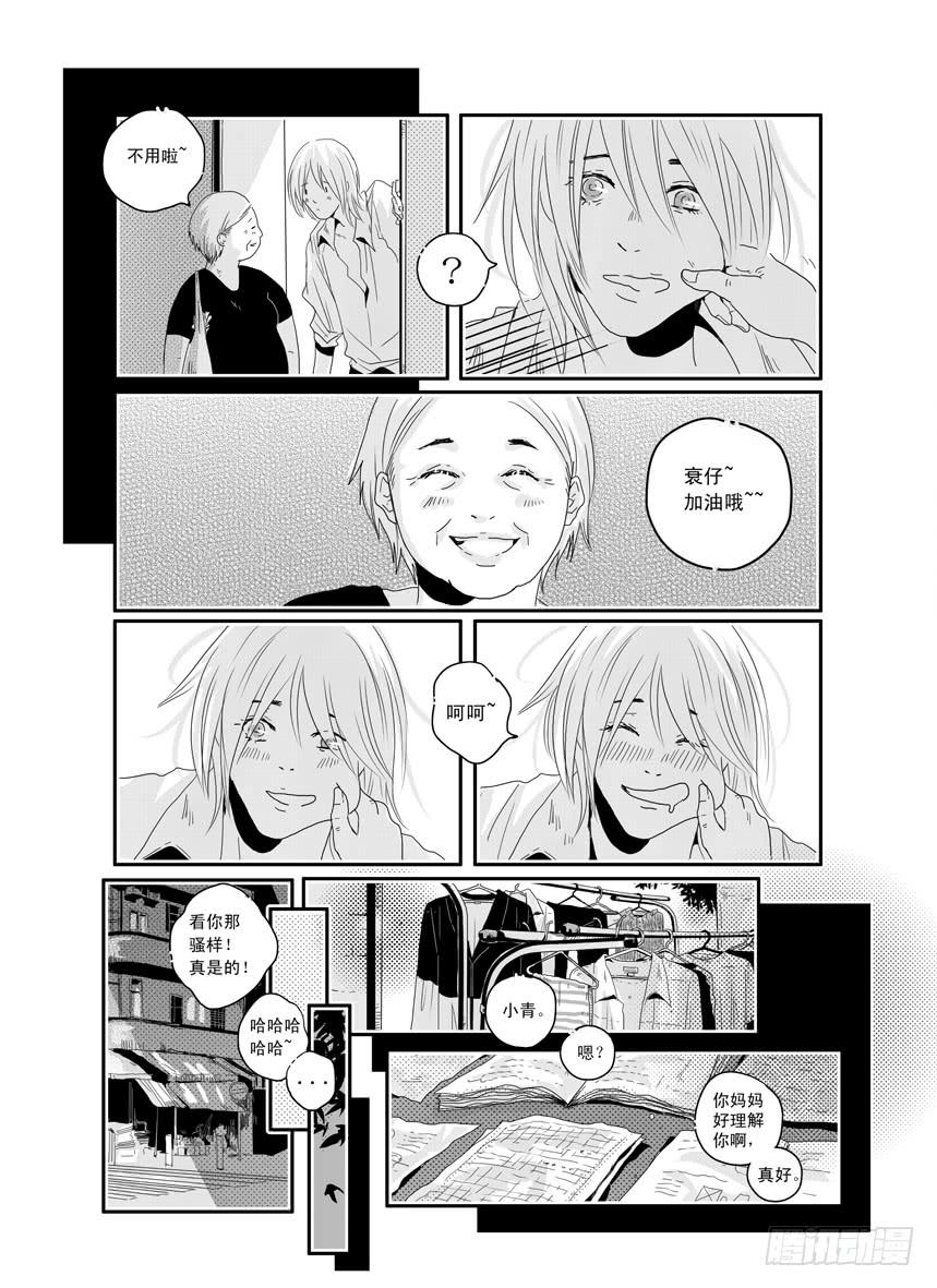 《Love Song》三十一《和你在一起》 第11页