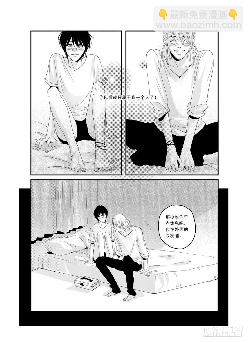 《Love Song》三十一《和你在一起》 第15页