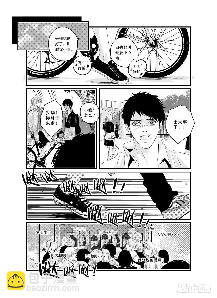 《Love Song》三十一《和你在一起》 第17页