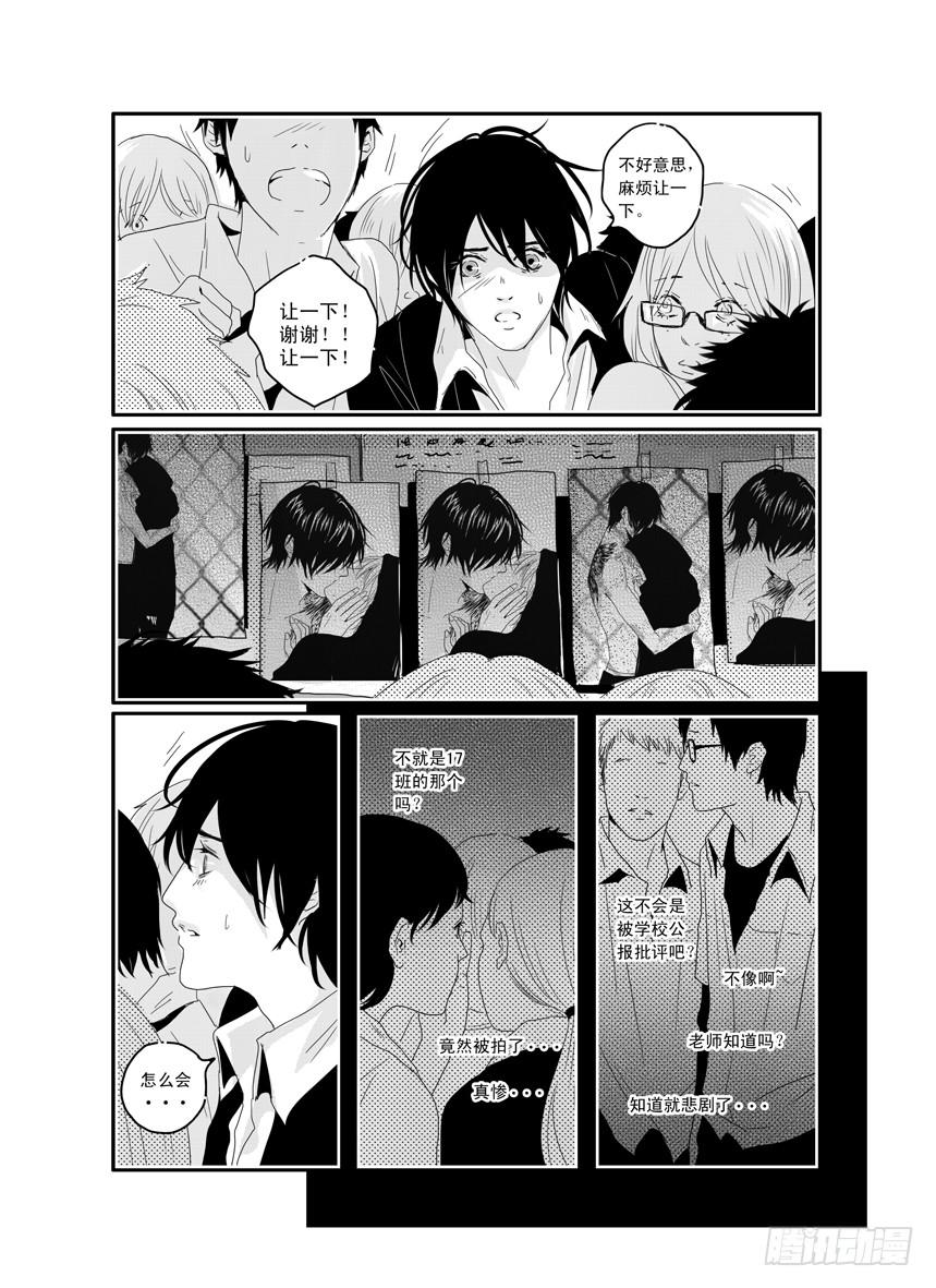 《Love Song》三十一《和你在一起》 第18页