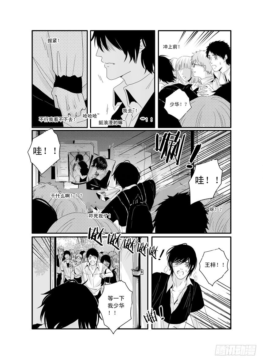 《Love Song》三十一《和你在一起》 第19页