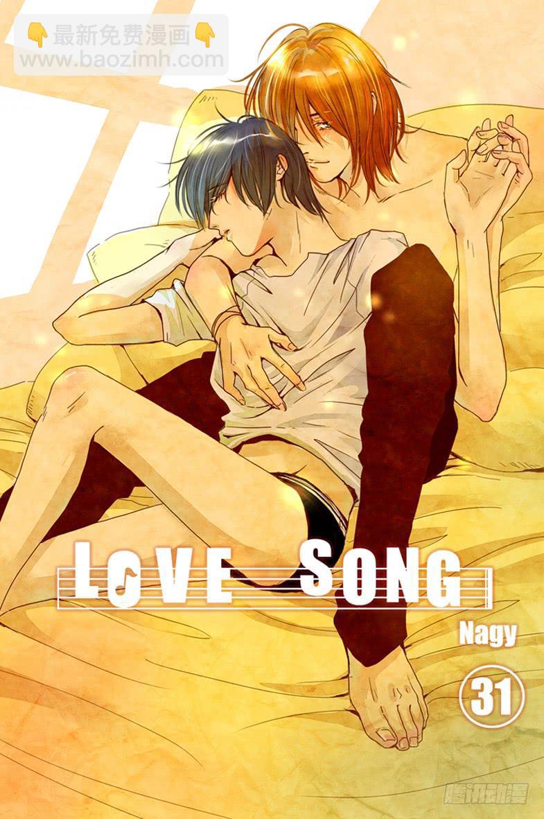 《Love Song》三十一《和你在一起》 第2页