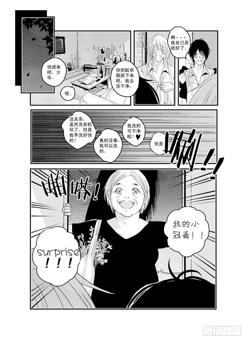 《Love Song》三十一《和你在一起》 第3页