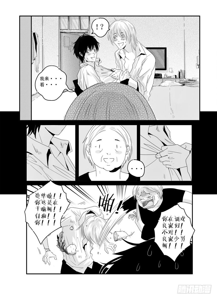 《Love Song》三十一《和你在一起》 第4页
