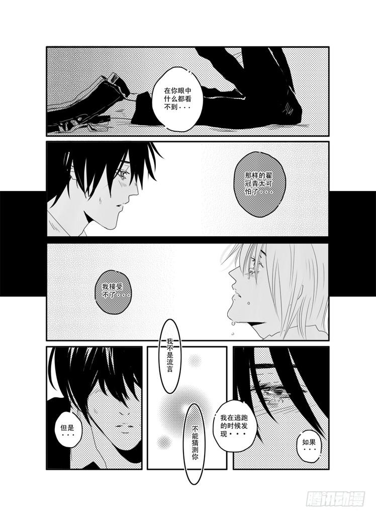 《Love Song》三十《爱久见人心》 第12页