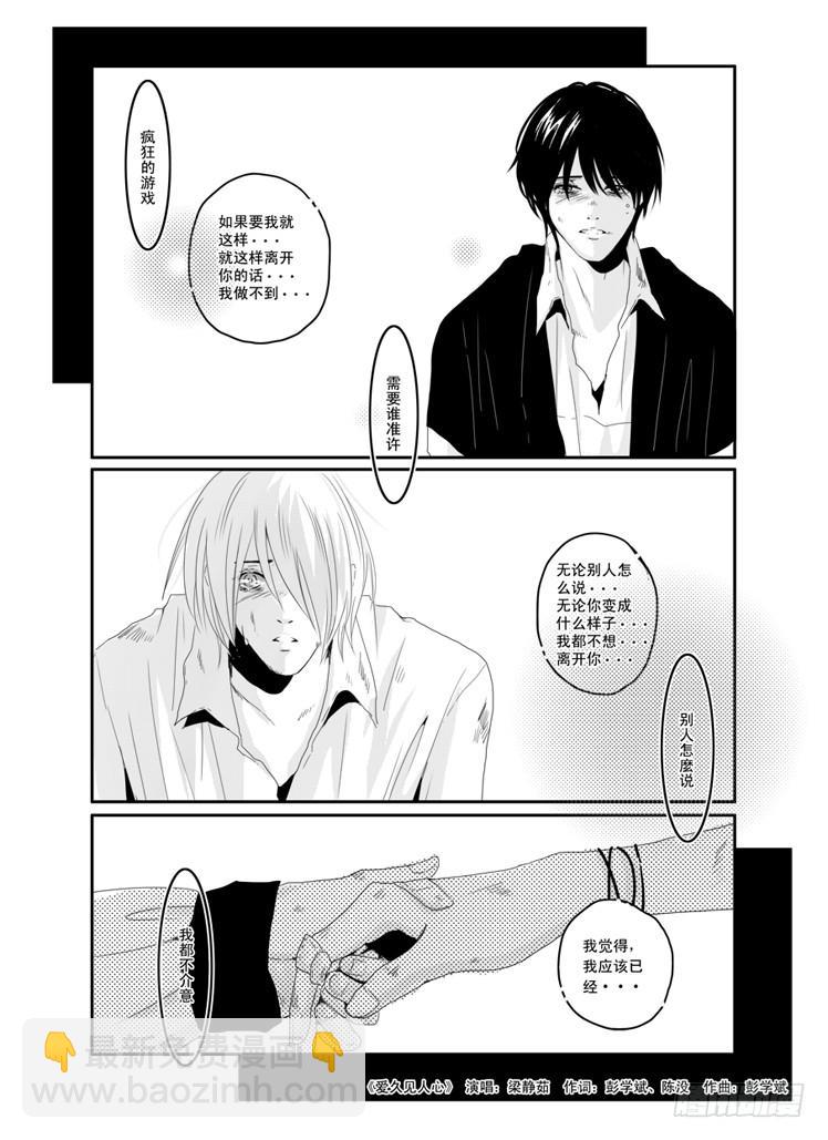 《Love Song》三十《爱久见人心》 第13页
