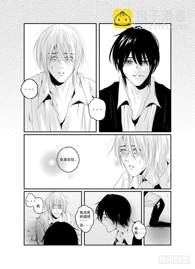 《Love Song》三十《爱久见人心》 第15页