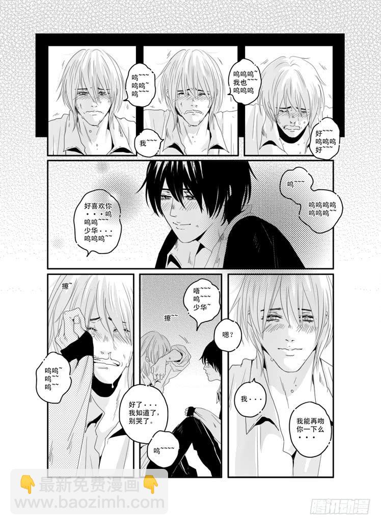 《Love Song》三十《爱久见人心》 第17页