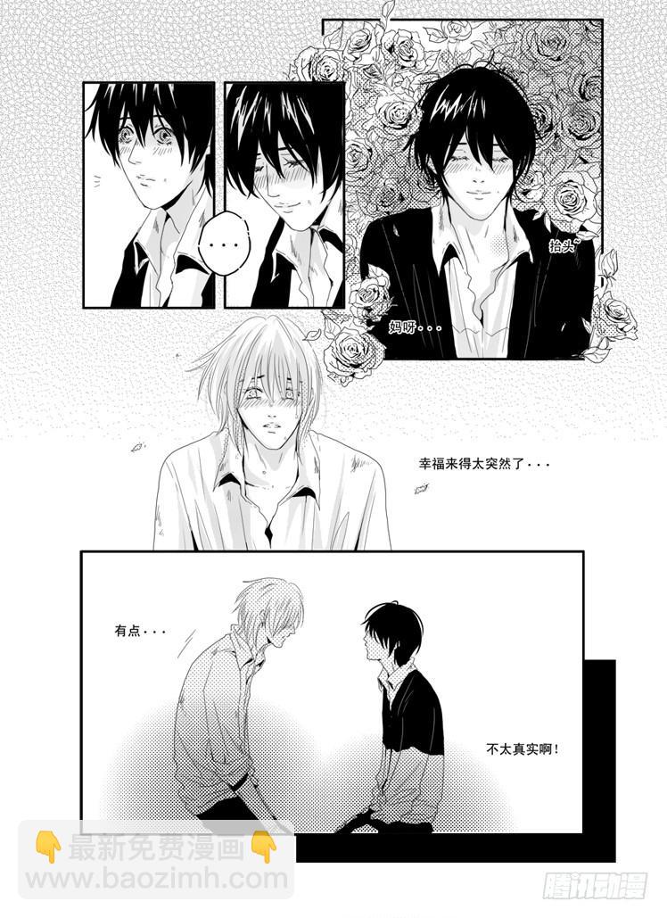 《Love Song》三十《爱久见人心》 第18页