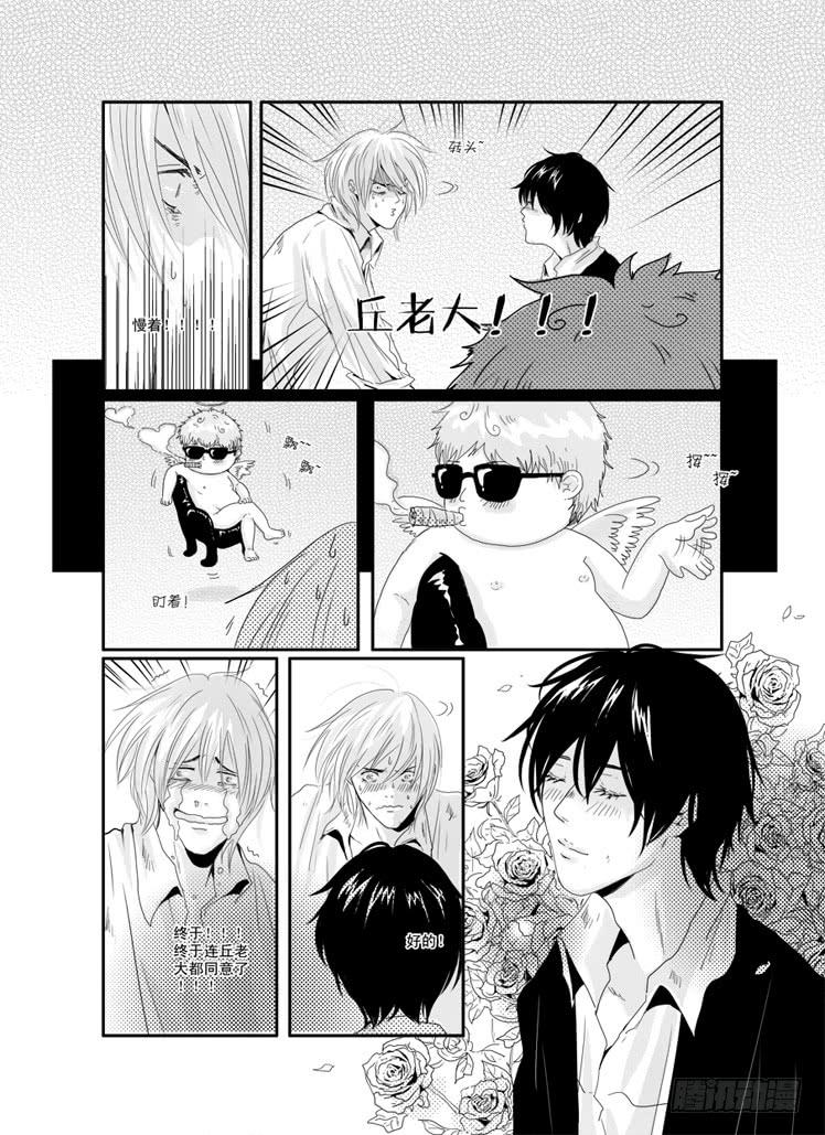 《Love Song》三十《爱久见人心》 第19页