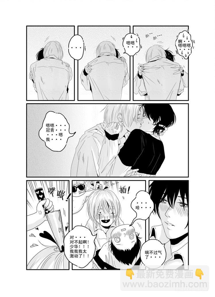 《Love Song》三十《爱久见人心》 第23页