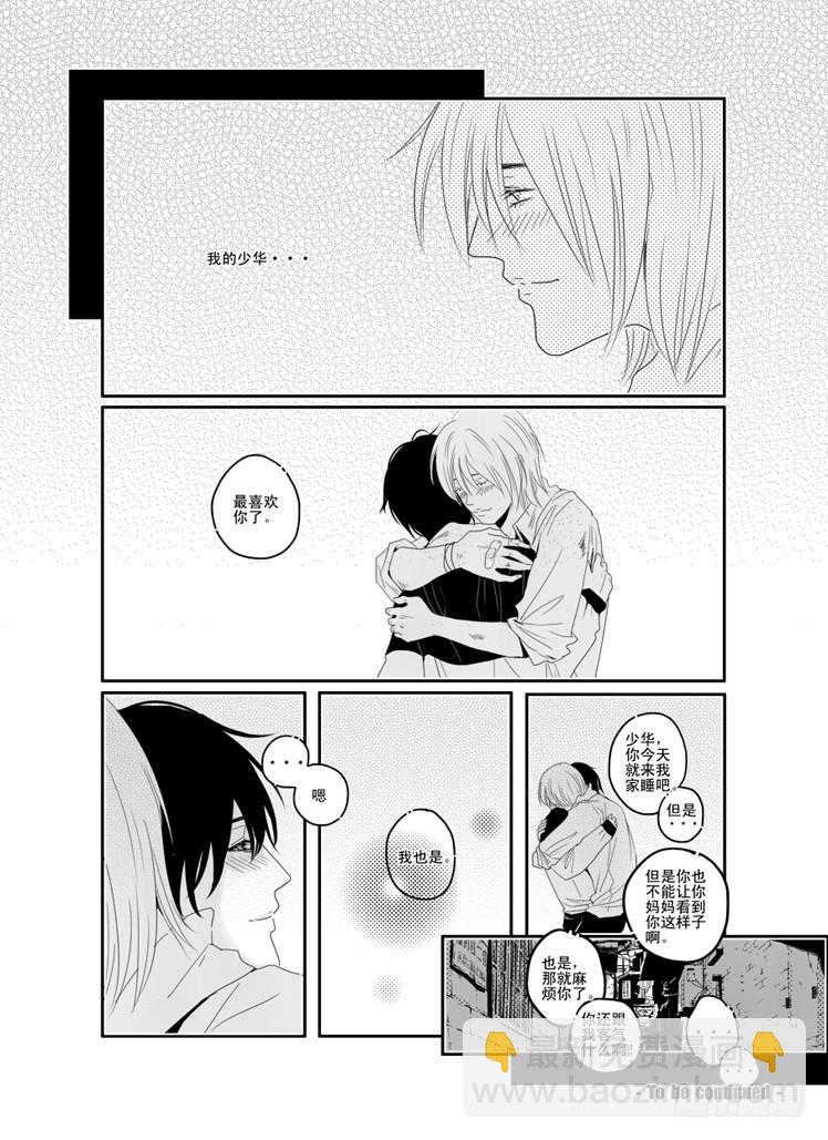 《Love Song》三十《爱久见人心》 第24页