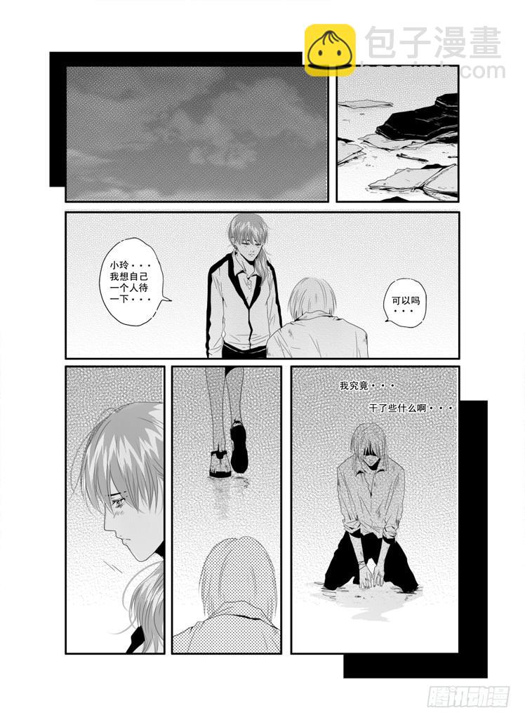《Love Song》三十《爱久见人心》 第3页