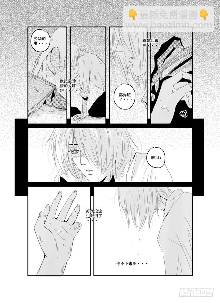 《Love Song》三十《爱久见人心》 第4页