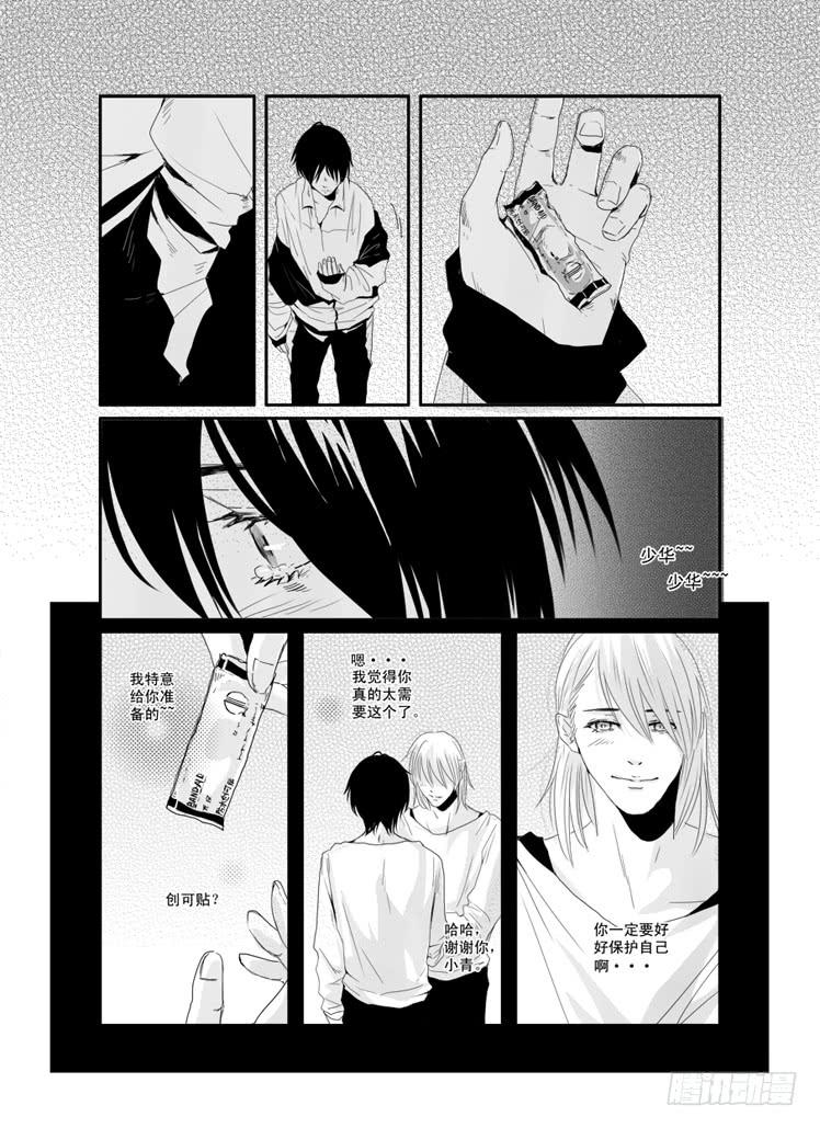 《Love Song》三十《爱久见人心》 第8页