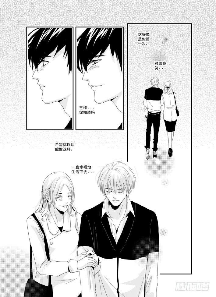 《Love Song》三十四《明天，你好》 第12页