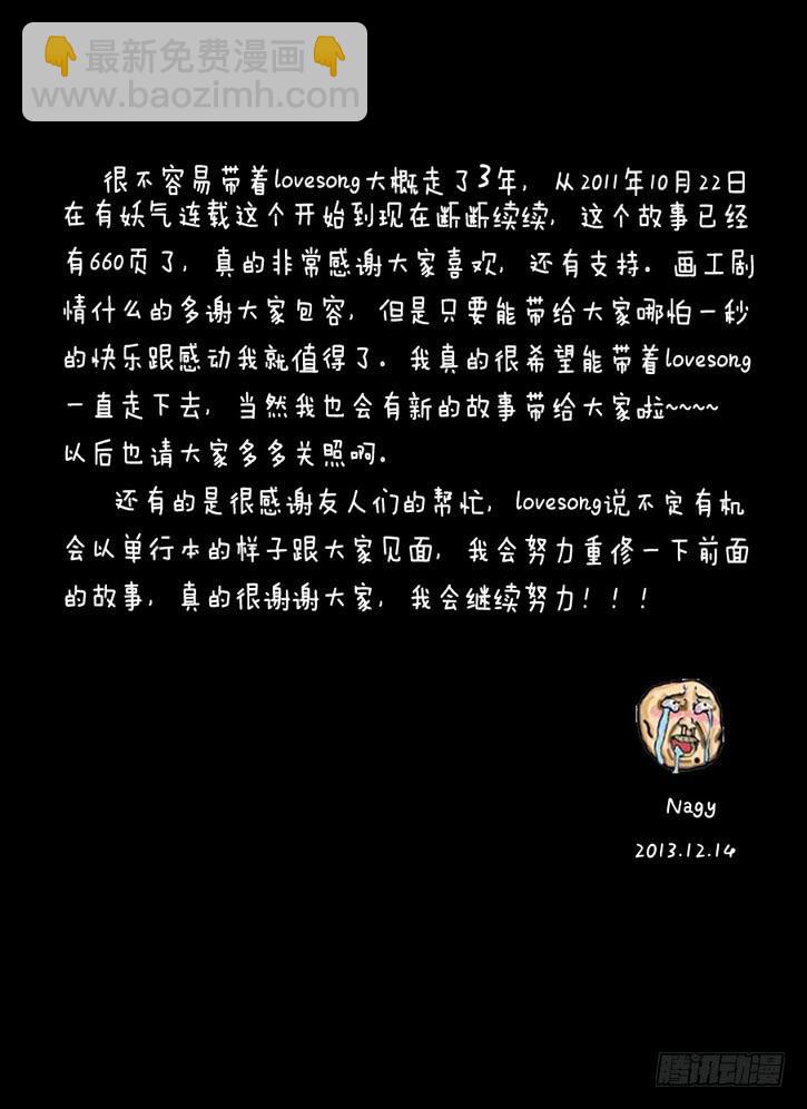 《Love Song》三十四《明天，你好》 第18页