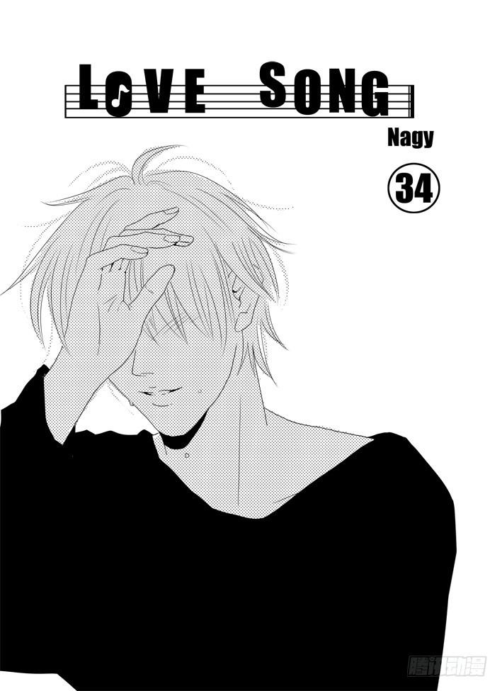 《Love Song》三十四《明天，你好》 第1页