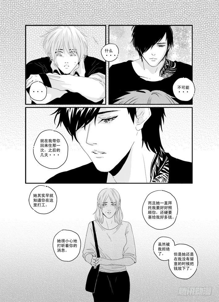 《Love Song》三十四《明天，你好》 第4页