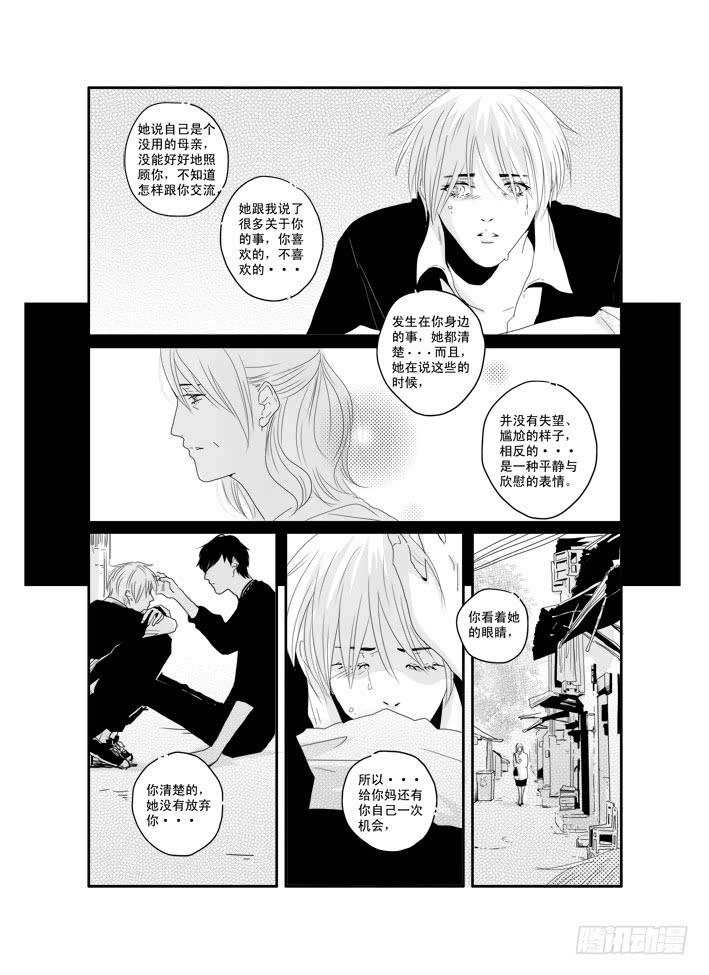 《Love Song》三十四《明天，你好》 第5页