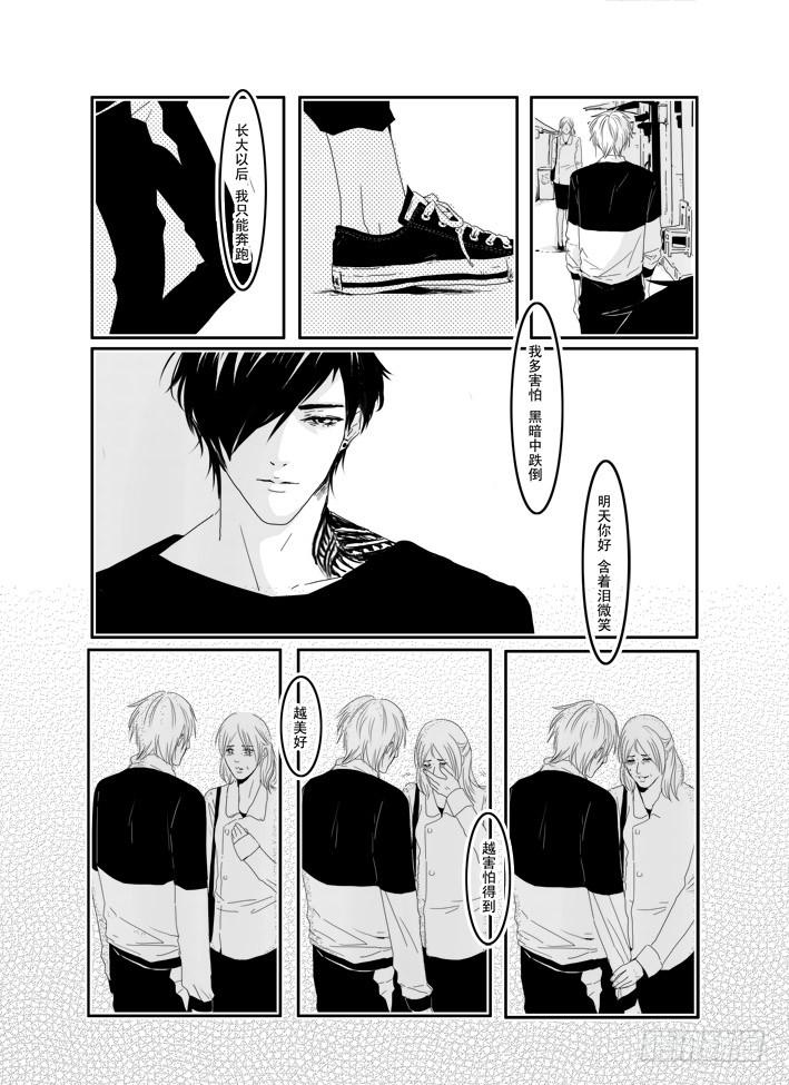 《Love Song》三十四《明天，你好》 第8页