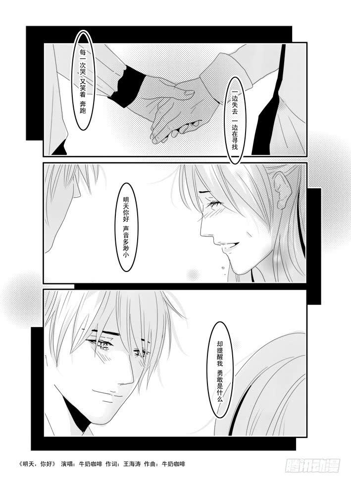 《Love Song》三十四《明天，你好》 第9页