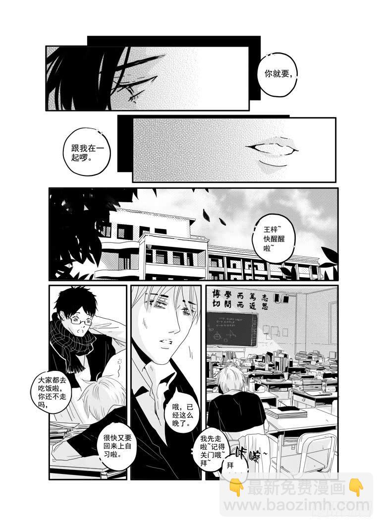 《Love Song》三十五《孤独患者》 第10页