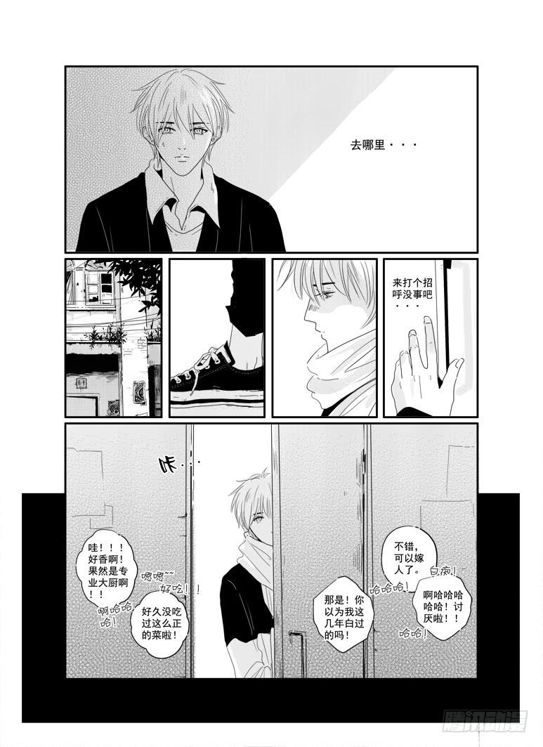 《Love Song》三十五《孤独患者》 第11页