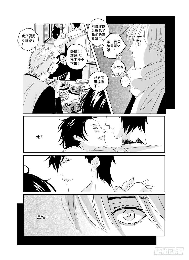 《Love Song》三十五《孤独患者》 第12页