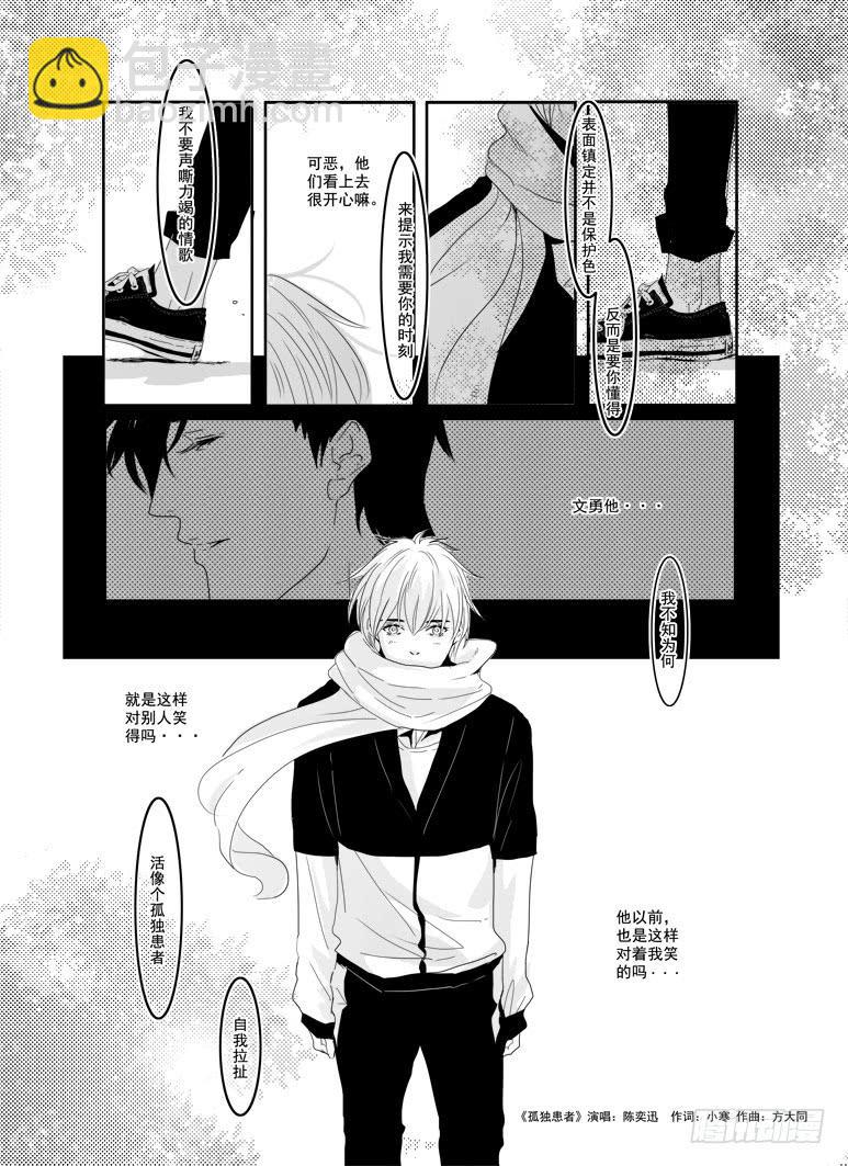 《Love Song》三十五《孤独患者》 第13页