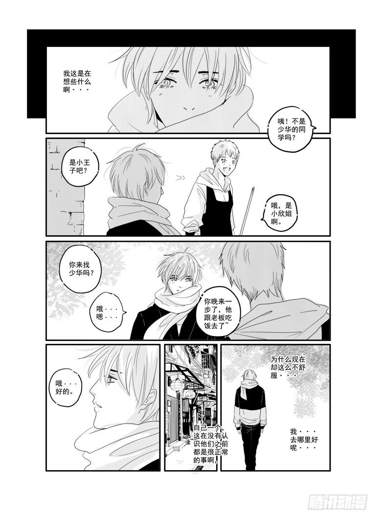 《Love Song》三十五《孤独患者》 第14页