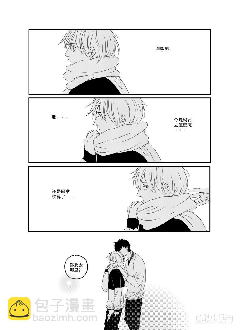 《Love Song》三十五《孤独患者》 第15页