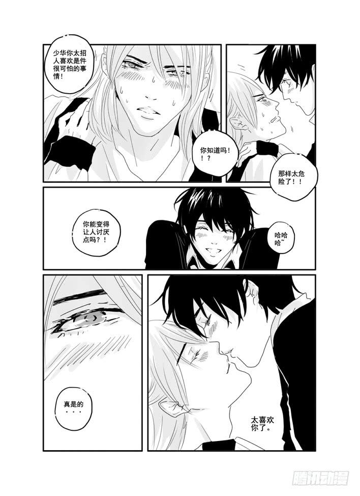 《Love Song》三十五《孤独患者》 第20页