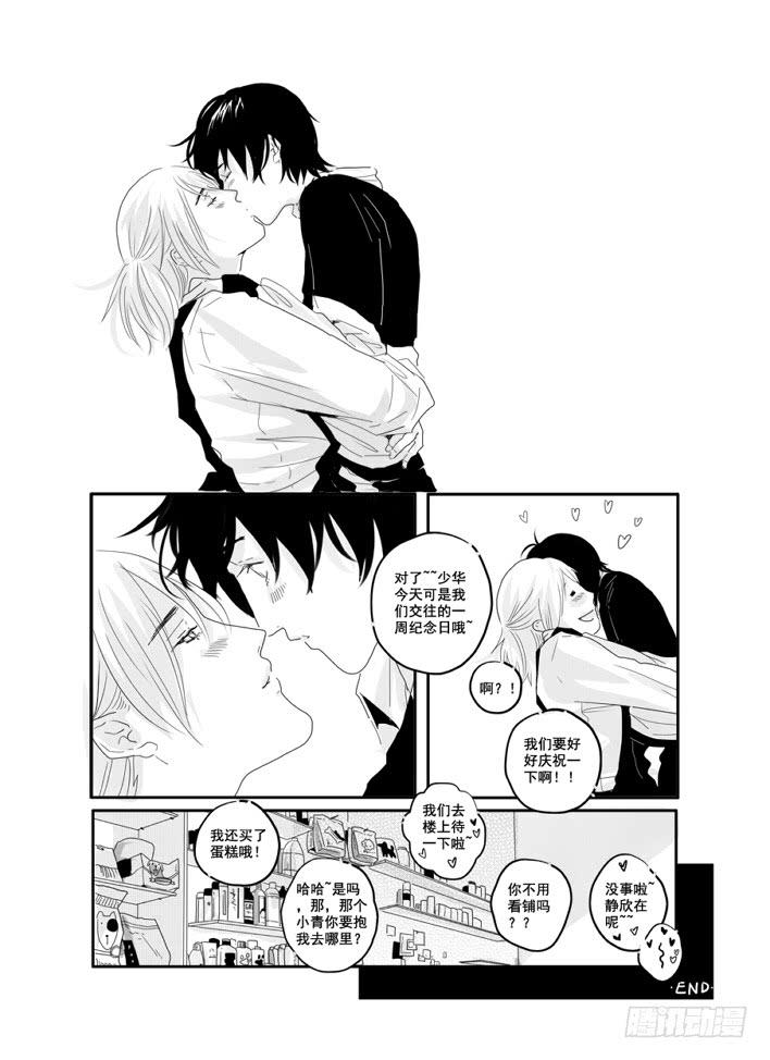 《Love Song》三十五《孤独患者》 第21页