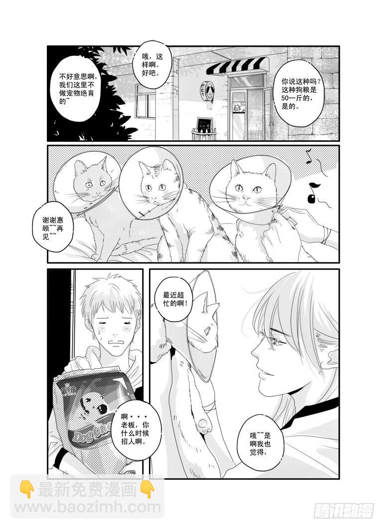 《Love Song》三十五《孤独患者》 第2页